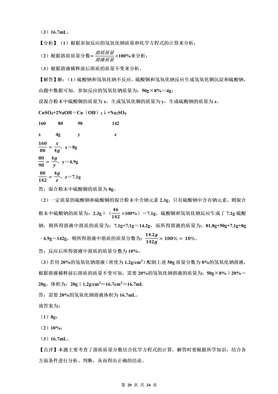 备考2026年中考化学总复习-计算题篇(含解析) 第20张