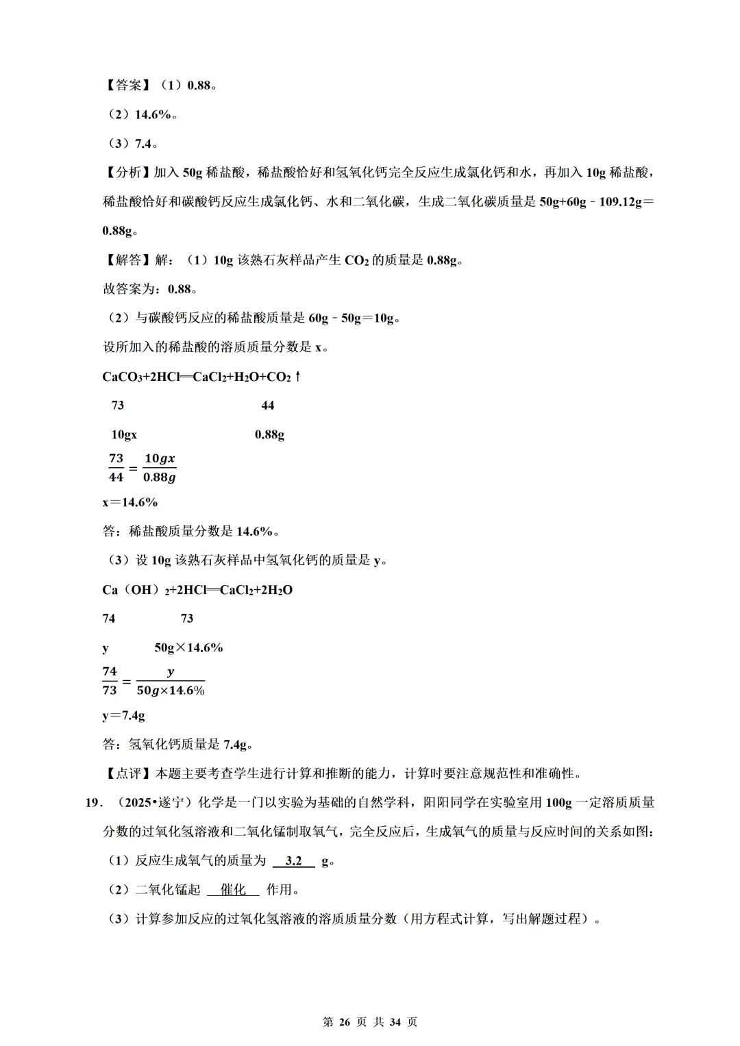 备考2026年中考化学总复习-计算题篇(含解析) 第26张