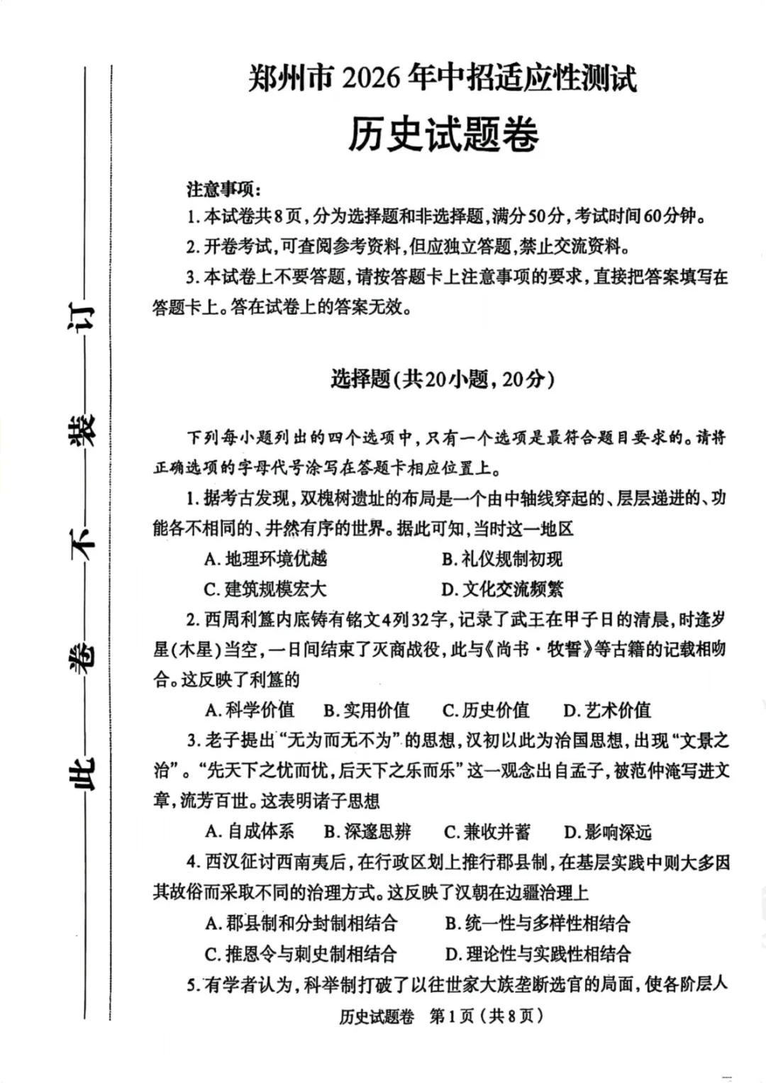 【七科全】2026年郑州市初三模考试卷+参考答案! 第52张