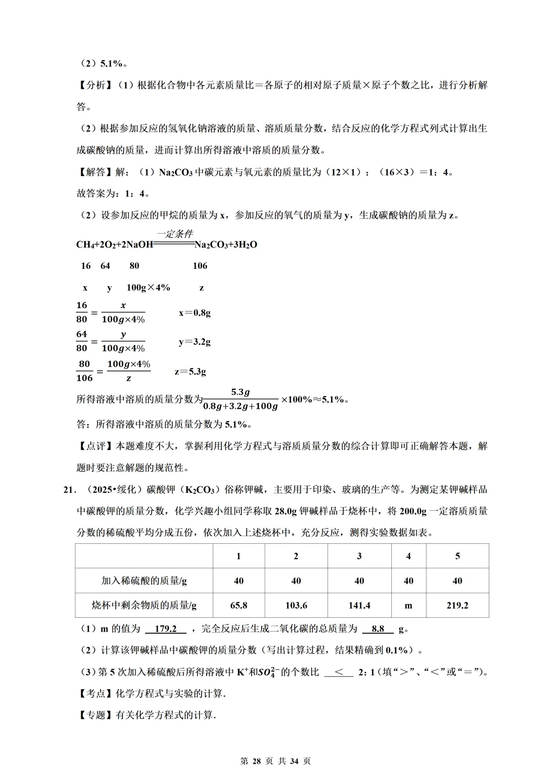 备考2026年中考化学总复习-计算题篇(含解析) 第28张