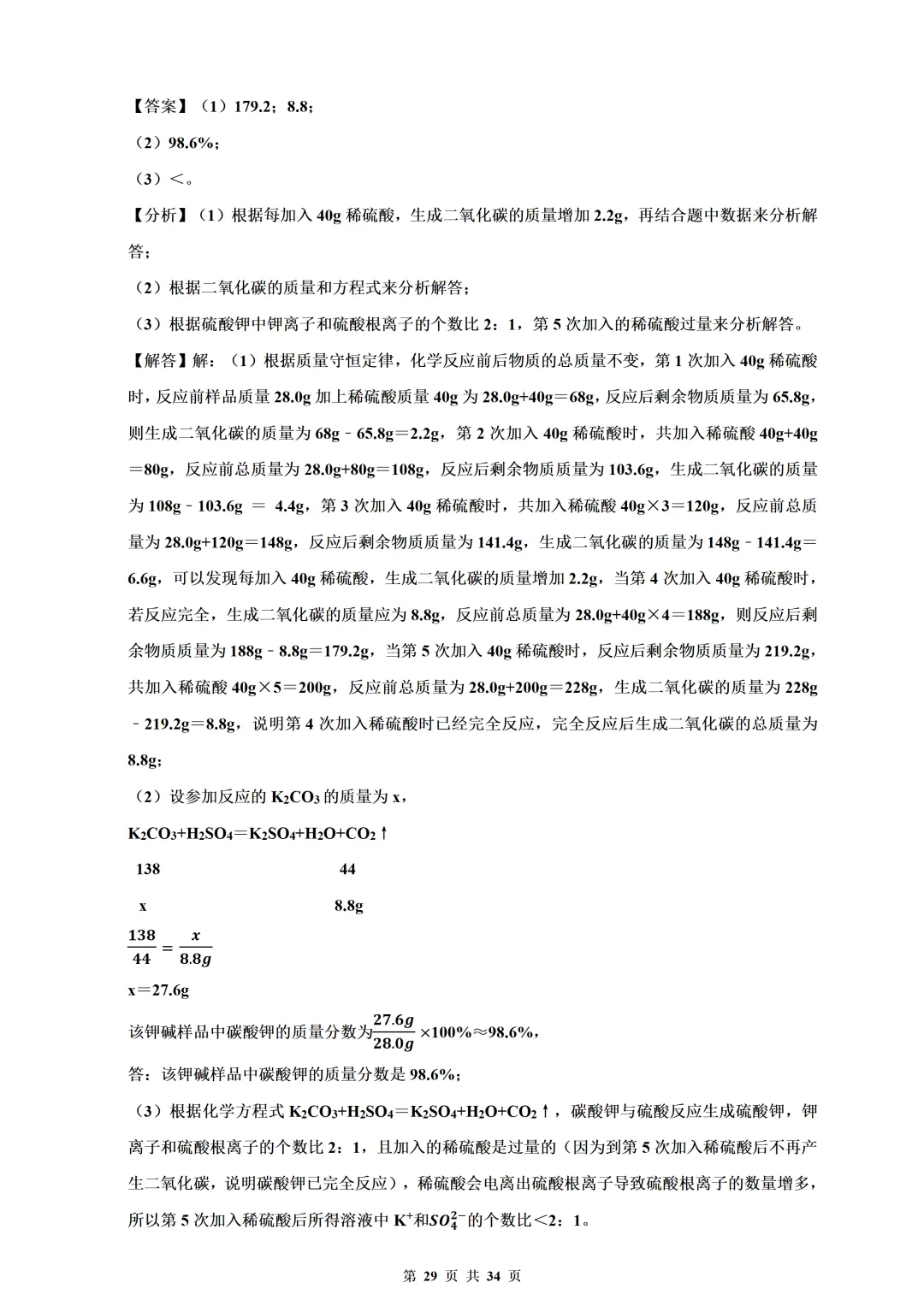备考2026年中考化学总复习-计算题篇(含解析) 第29张