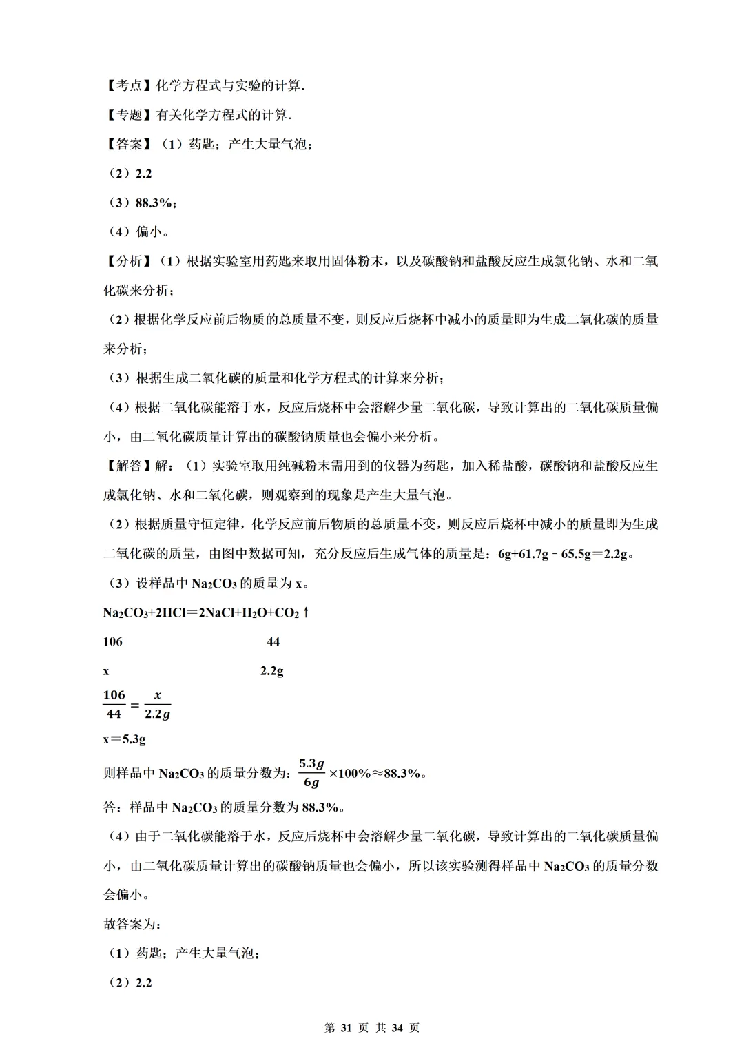 备考2026年中考化学总复习-计算题篇(含解析) 第31张