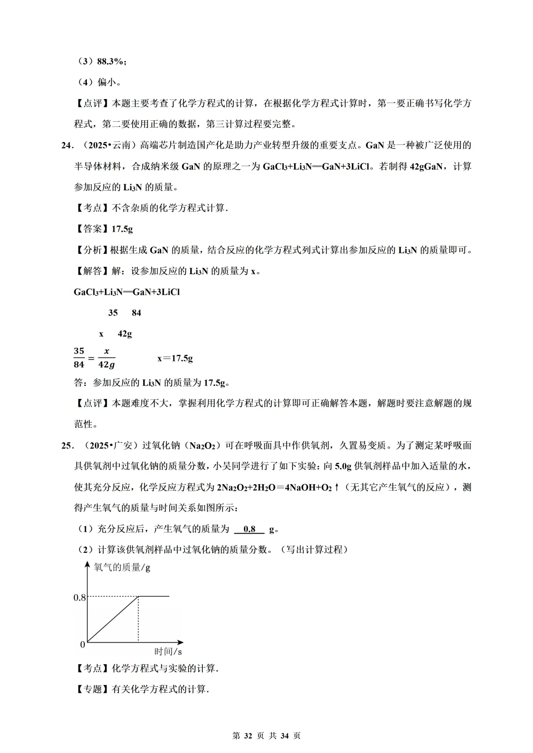 备考2026年中考化学总复习-计算题篇(含解析) 第32张