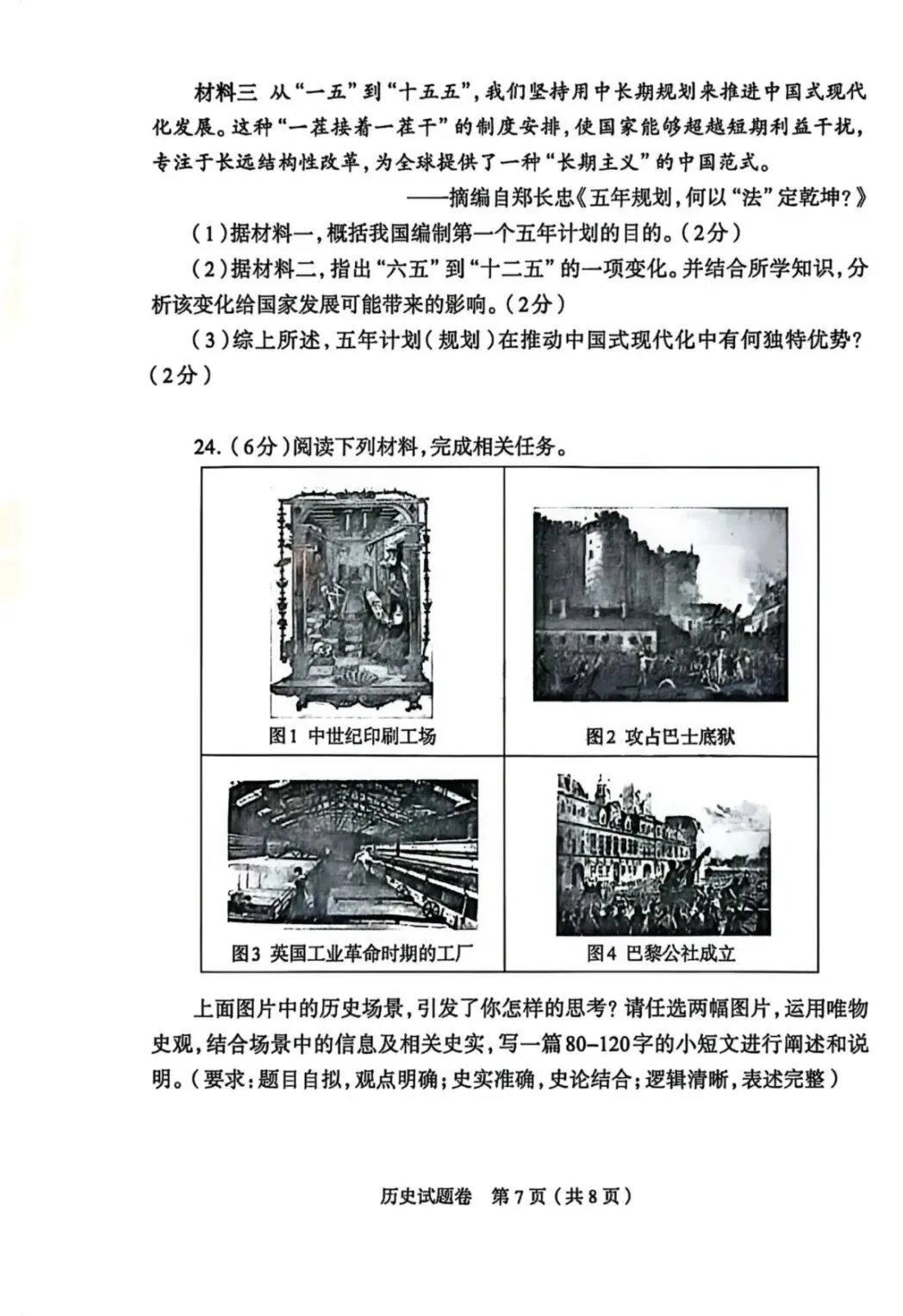 【七科全】2026年郑州市初三模考试卷+参考答案! 第58张
