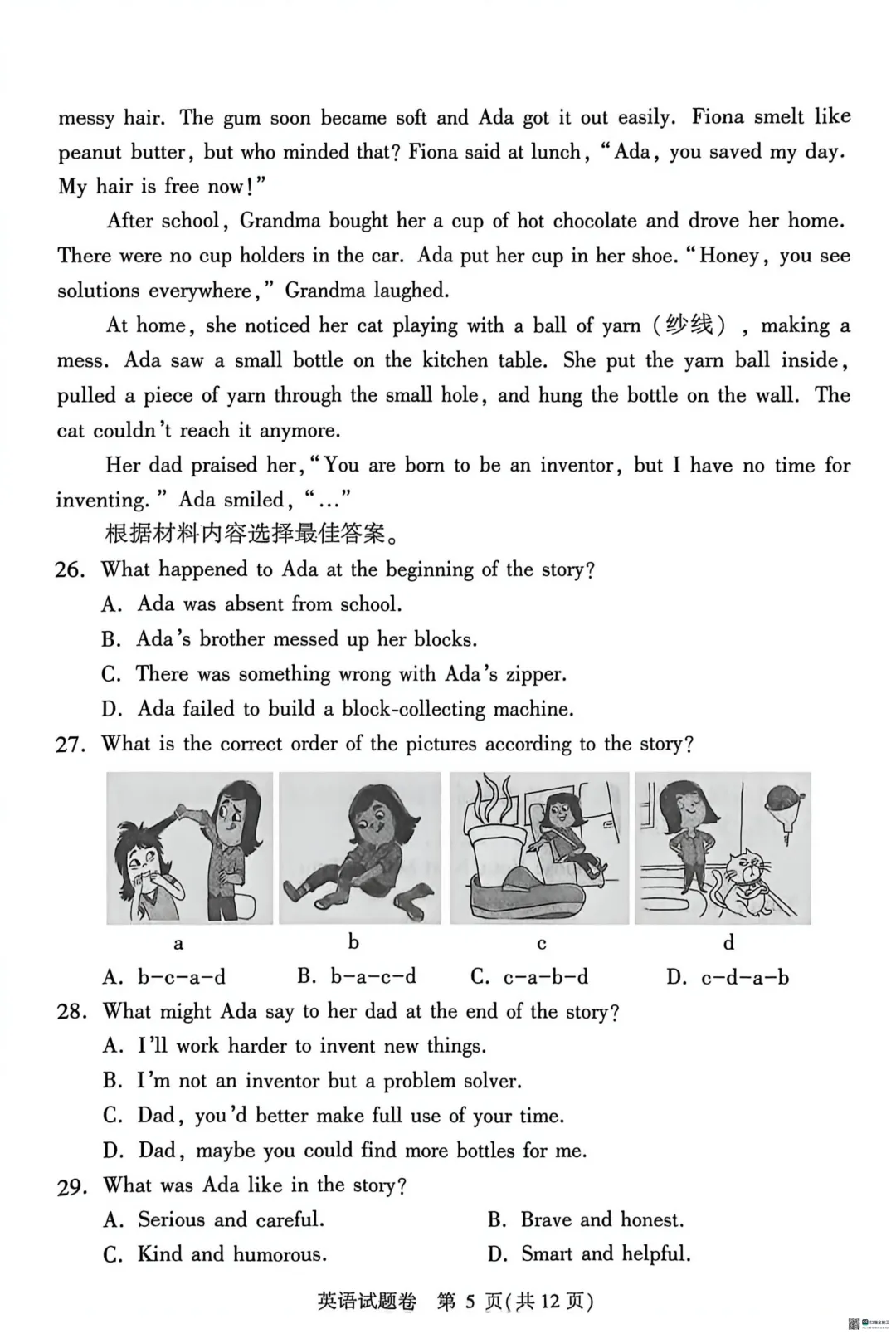 【七科全】2026年郑州市初三模考试卷+参考答案! 第66张