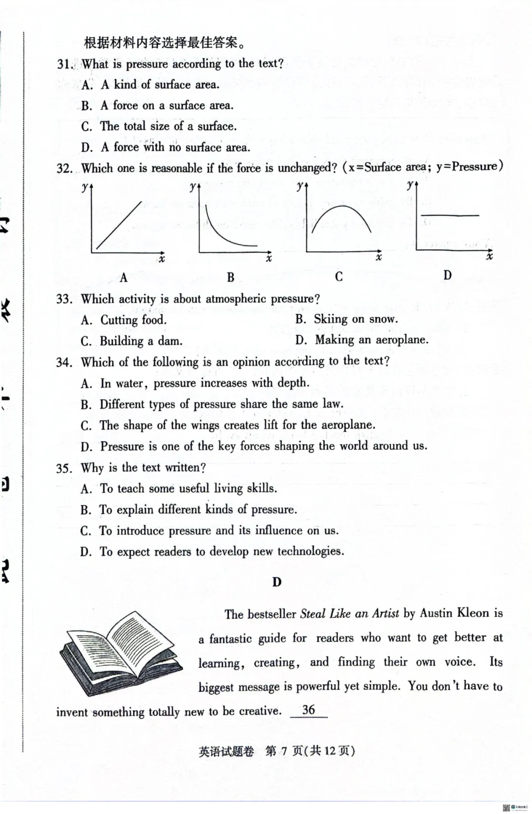 【七科全】2026年郑州市初三模考试卷+参考答案! 第68张