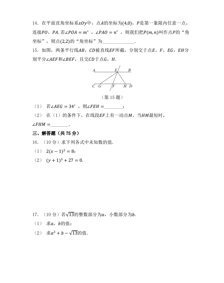 【七八年级期中试卷】2025-2026学年新人教版七八年级下学期数学期中及答案解析! 第4张