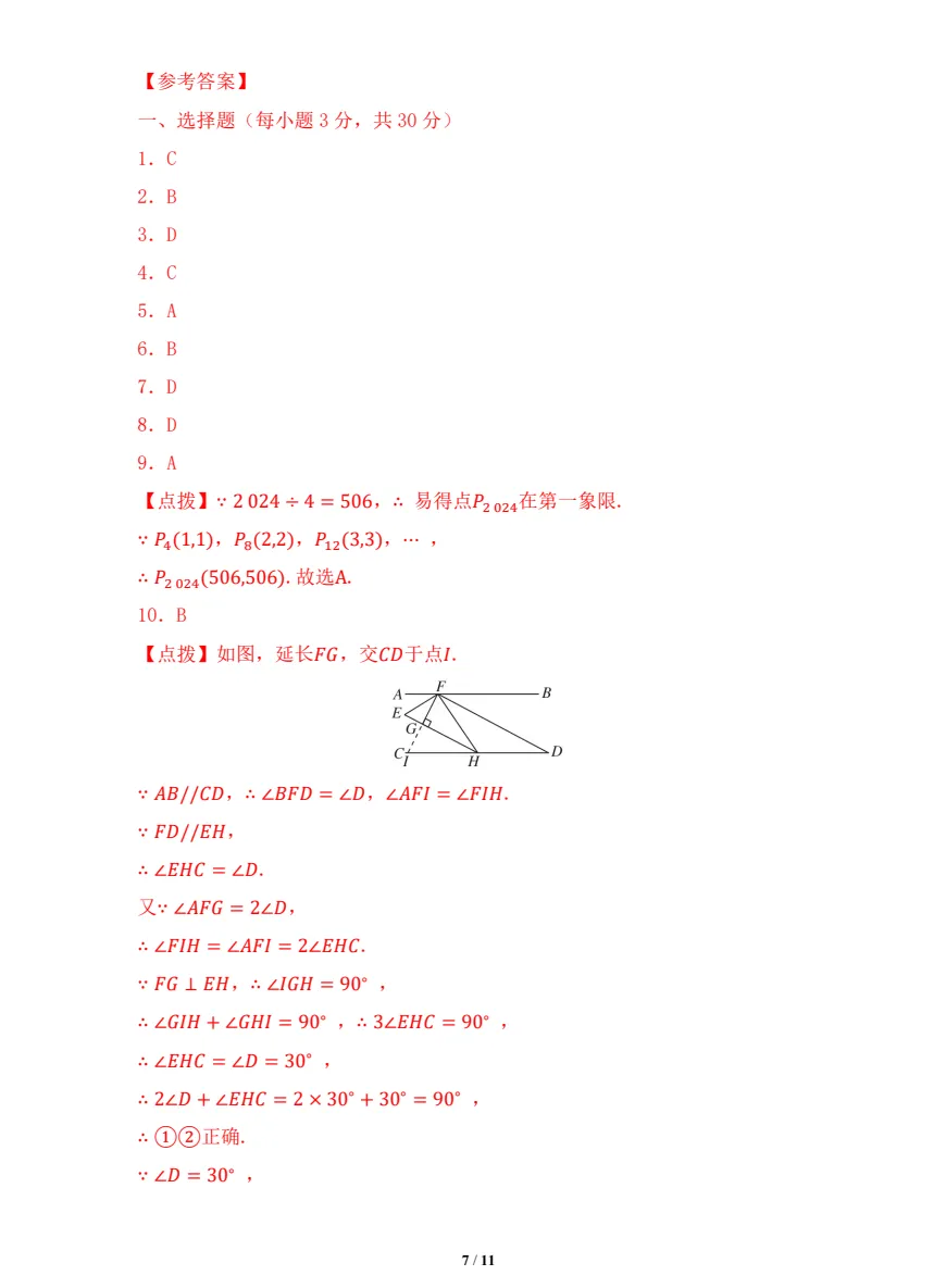 【七八年级期中试卷】2025-2026学年新人教版七八年级下学期数学期中及答案解析! 第5张