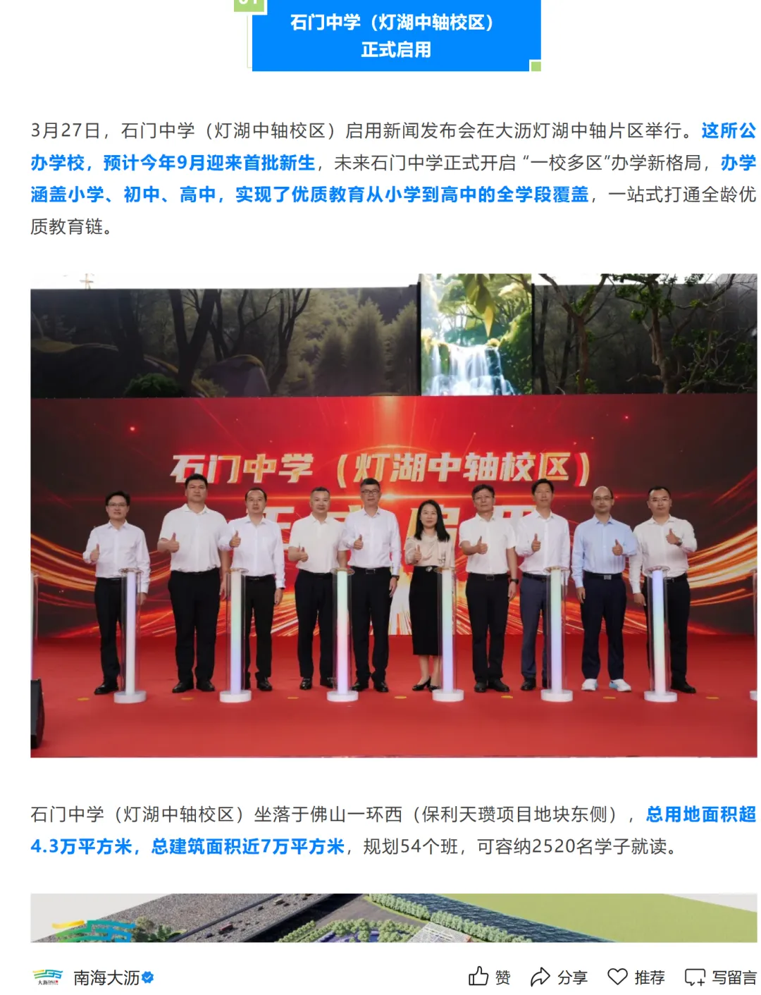 中考择校 | 学位大幅增加!佛山多所高中2026年招生计划出炉!最新汇总→ 第24张