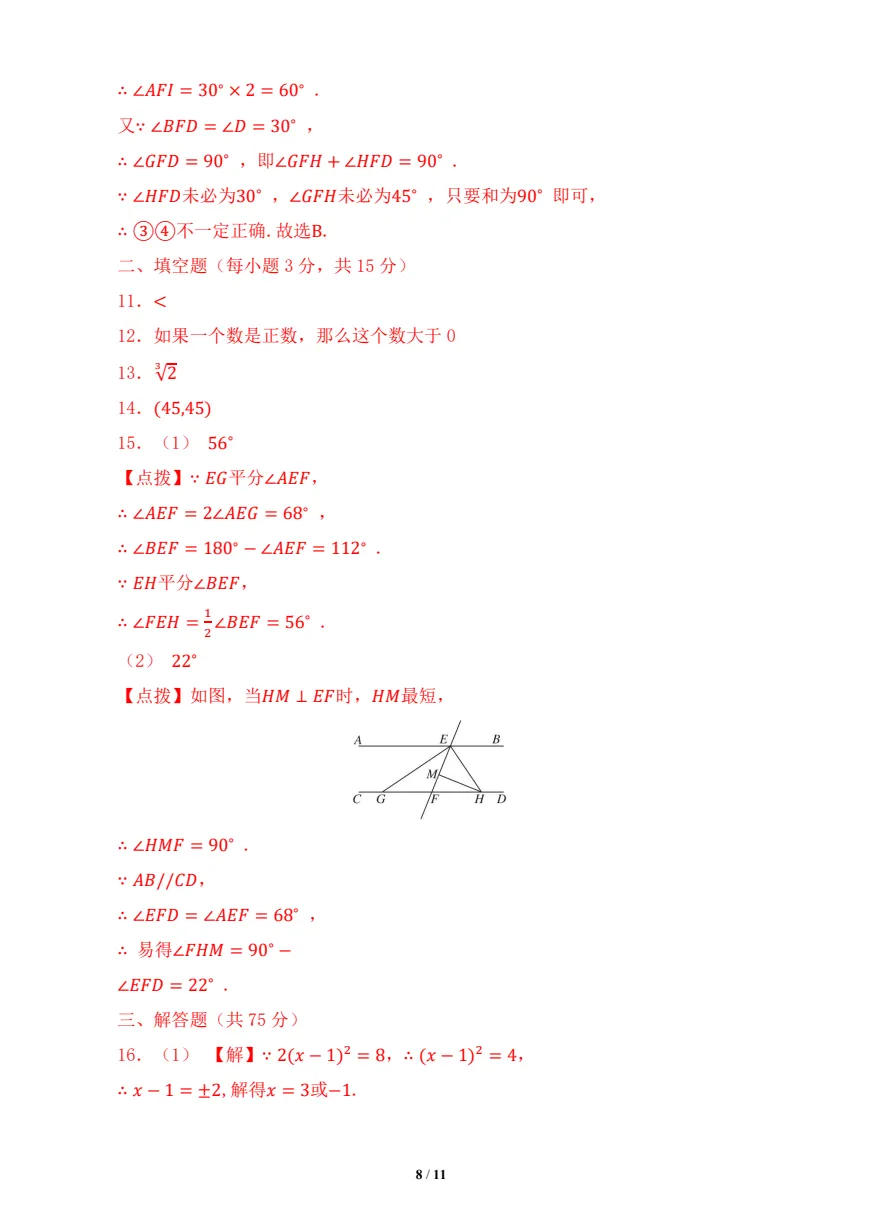 【七八年级期中试卷】2025-2026学年新人教版七八年级下学期数学期中及答案解析! 第6张