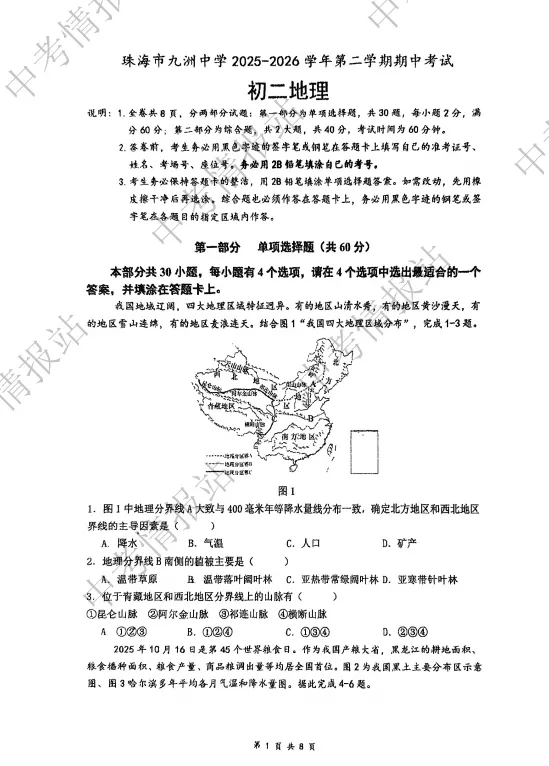 珠海家长必藏!初一初二名校期中真题 + 答案,免费领! 第1张