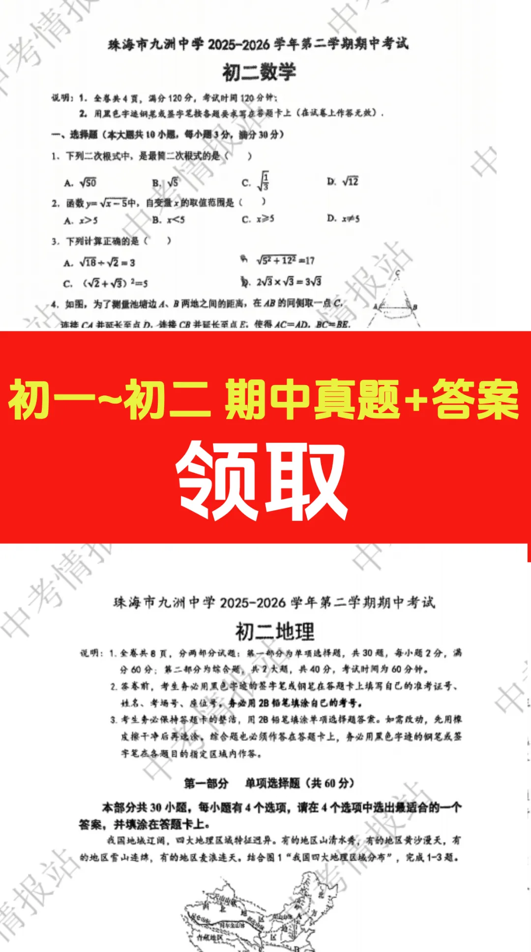 珠海家长必藏!初一初二名校期中真题 + 答案,免费领! 第2张