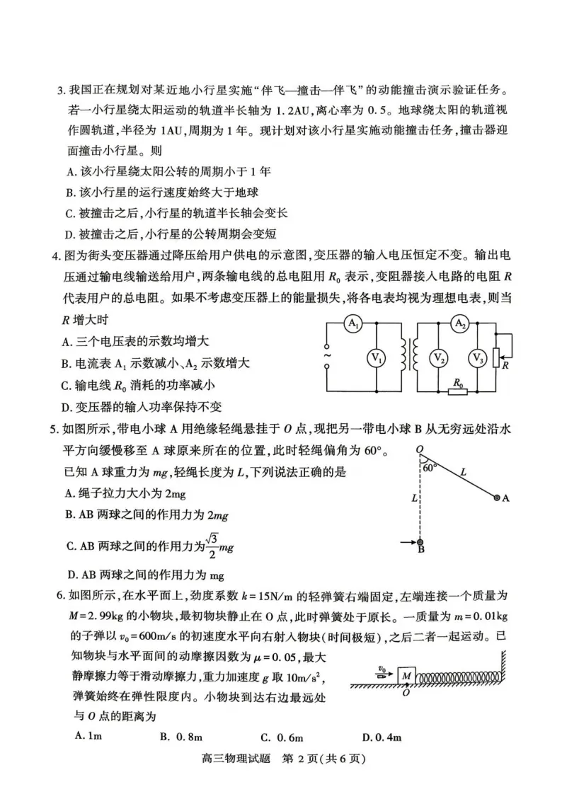 湖北省2026届高三4月调研模拟考试物理含答案 第2张