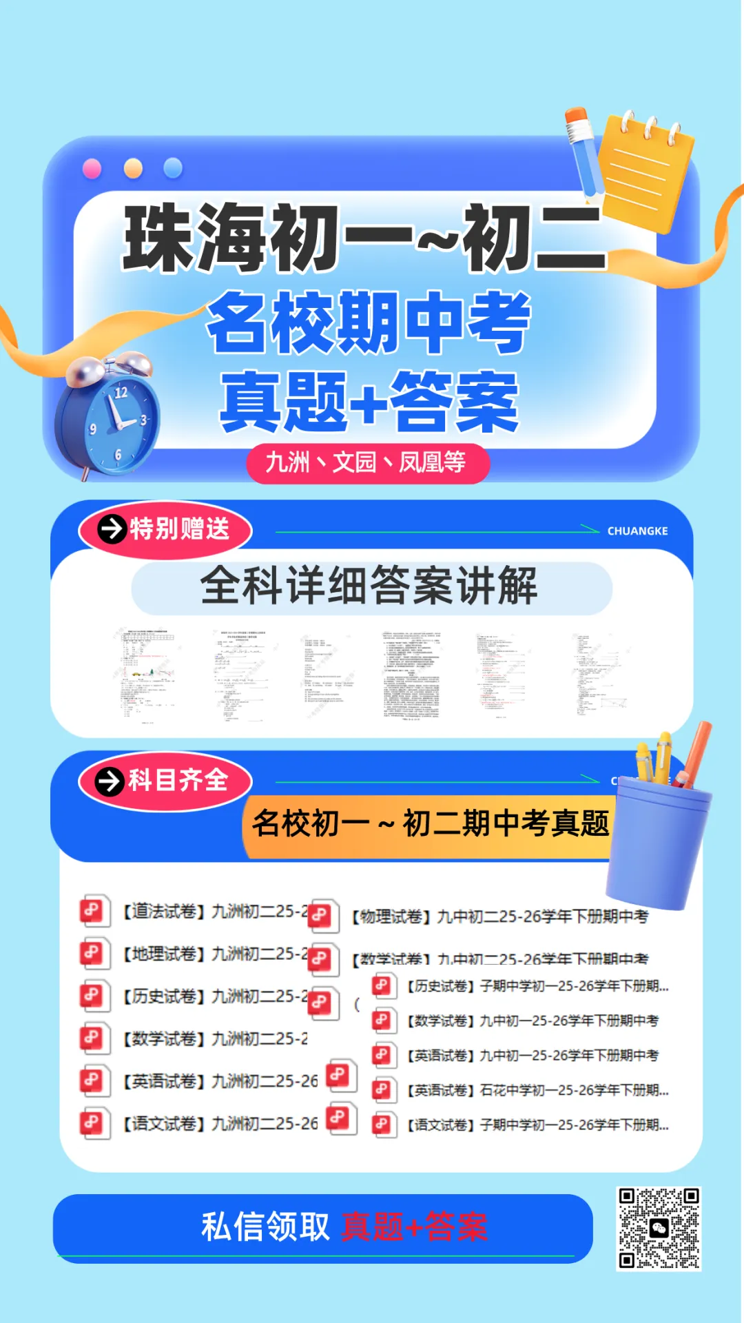 珠海家长必藏!初一初二名校期中真题 + 答案,免费领! 第3张