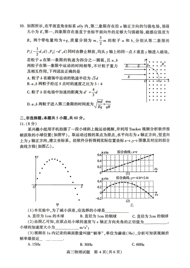 湖北省2026届高三4月调研模拟考试物理含答案 第4张
