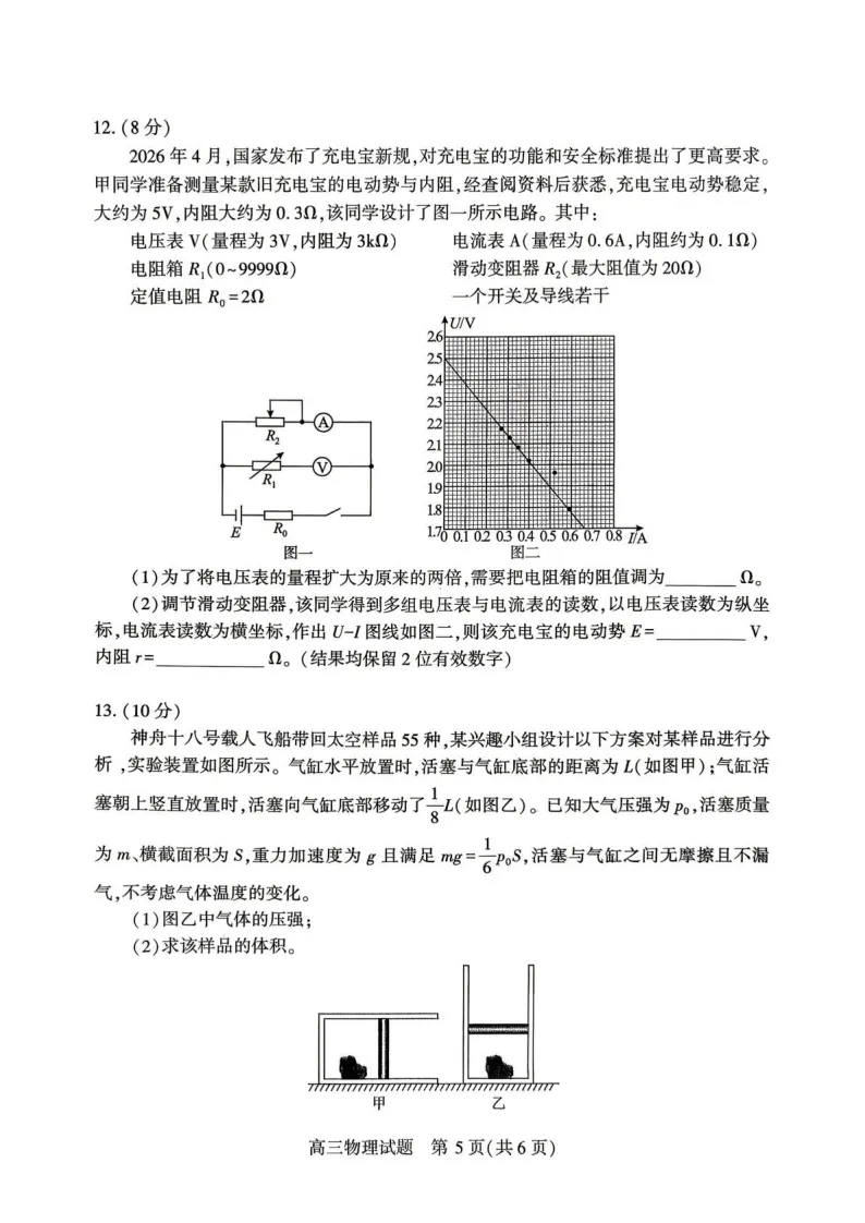 湖北省2026届高三4月调研模拟考试物理含答案 第5张