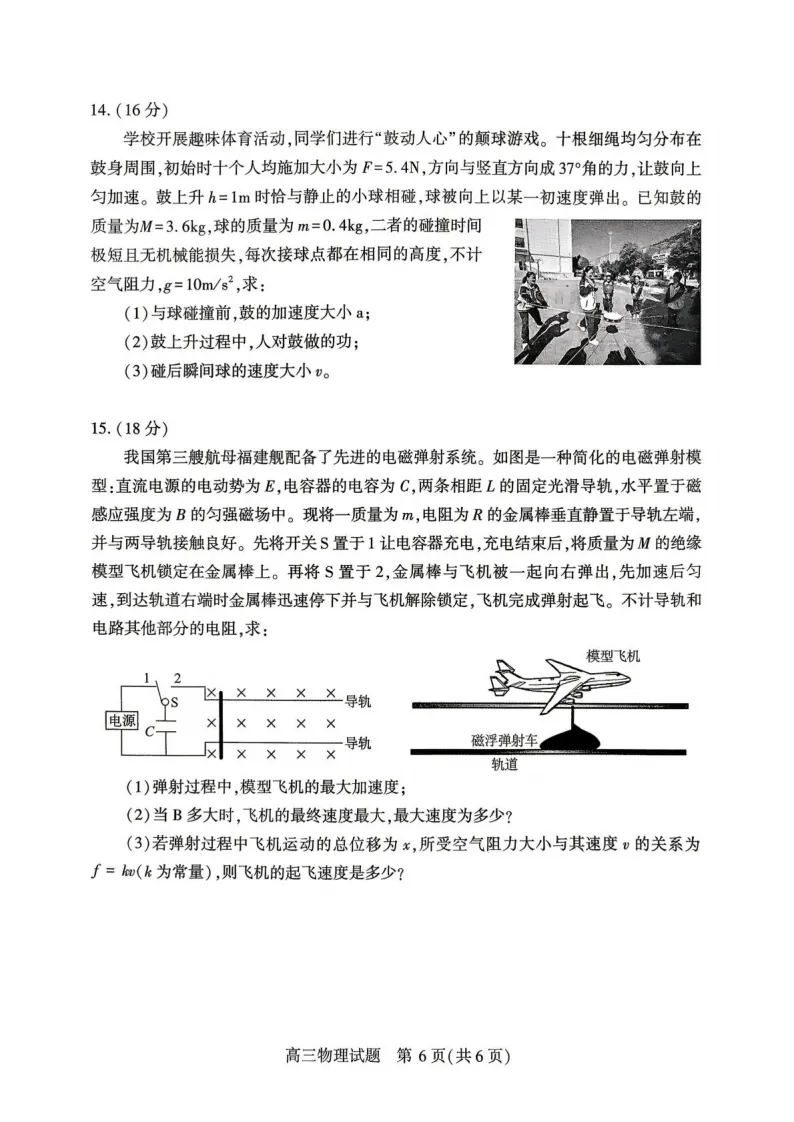 湖北省2026届高三4月调研模拟考试物理含答案 第6张