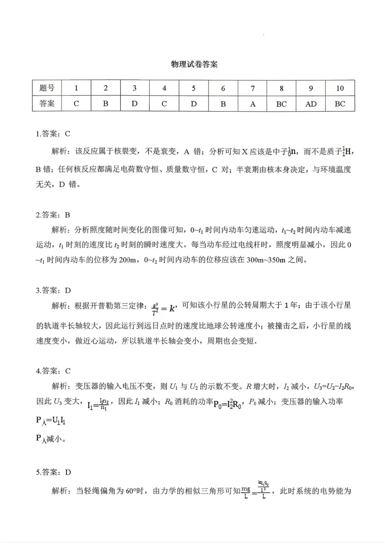 湖北省2026届高三4月调研模拟考试物理含答案 第7张