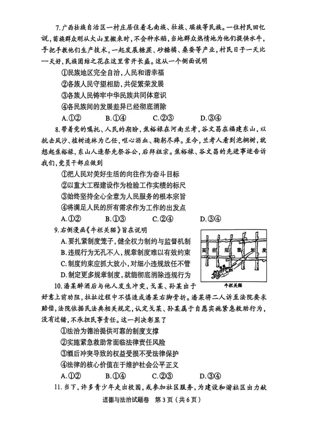 2026年郑州市初三模考道法试卷及答案出炉!七科试卷+答案更新中! 第3张