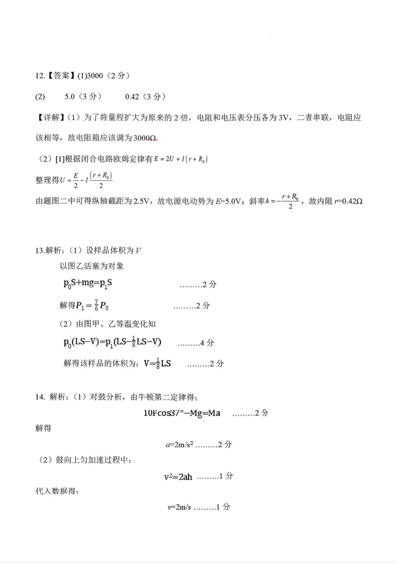 湖北省2026届高三4月调研模拟考试物理含答案 第10张