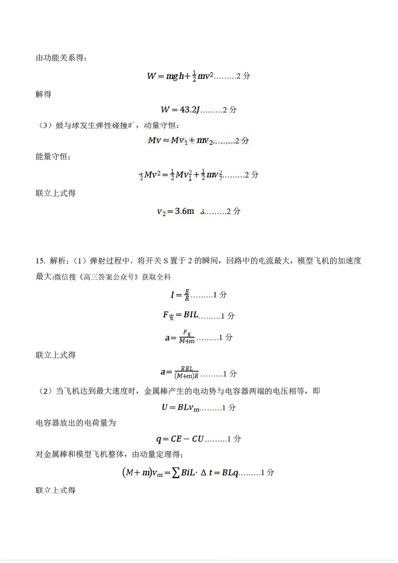 湖北省2026届高三4月调研模拟考试物理含答案 第11张