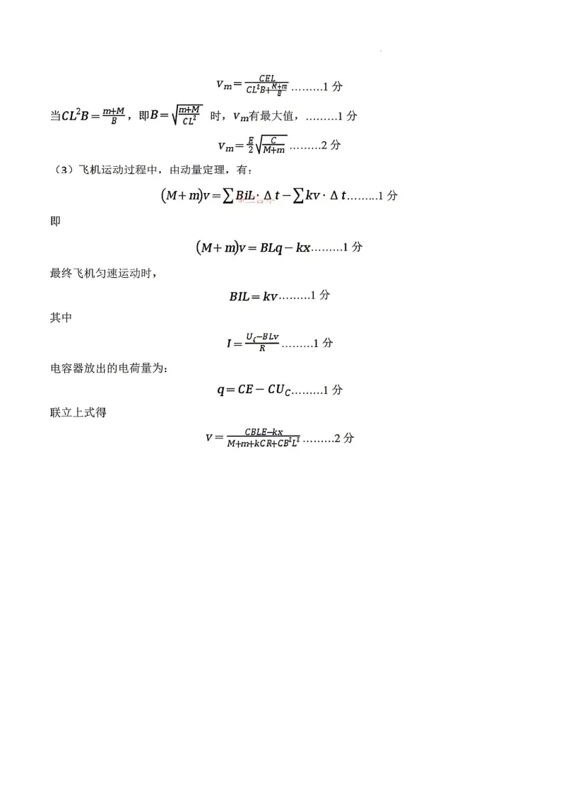 湖北省2026届高三4月调研模拟考试物理含答案 第12张