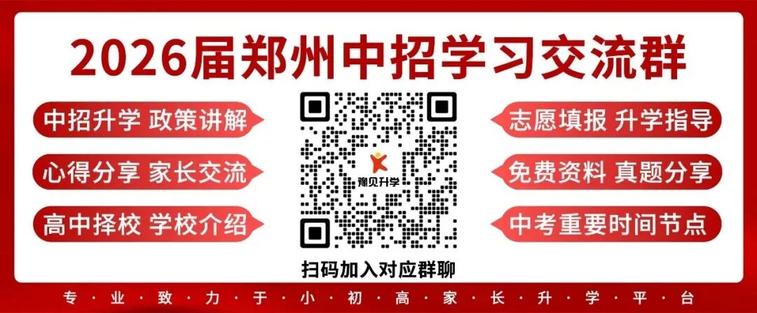 【七科全】2026年郑州市初三模考试卷+参考答案! 第78张
