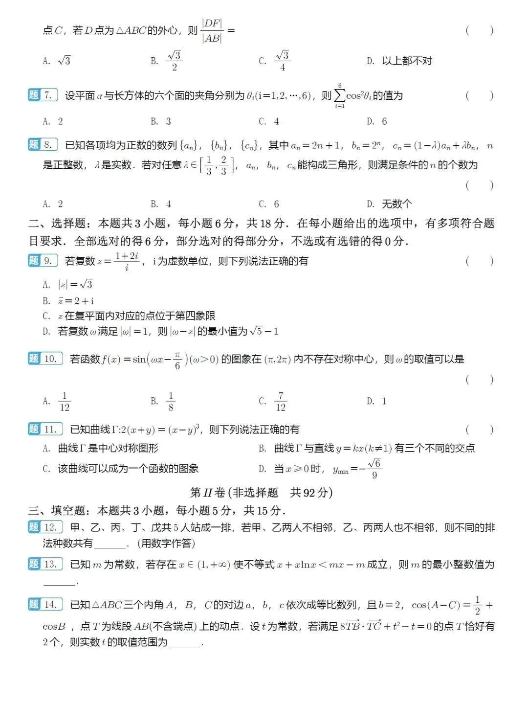 2026.4 三校联盟(杭二)高三数学试卷 第2张