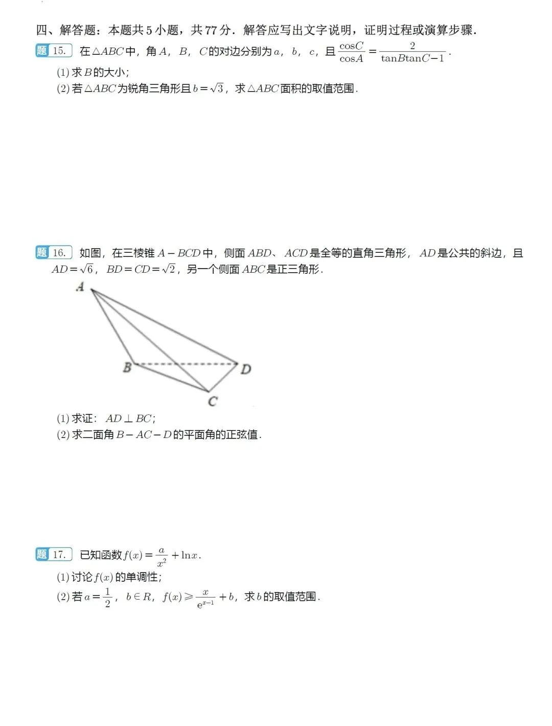 2026.4 三校联盟(杭二)高三数学试卷 第3张