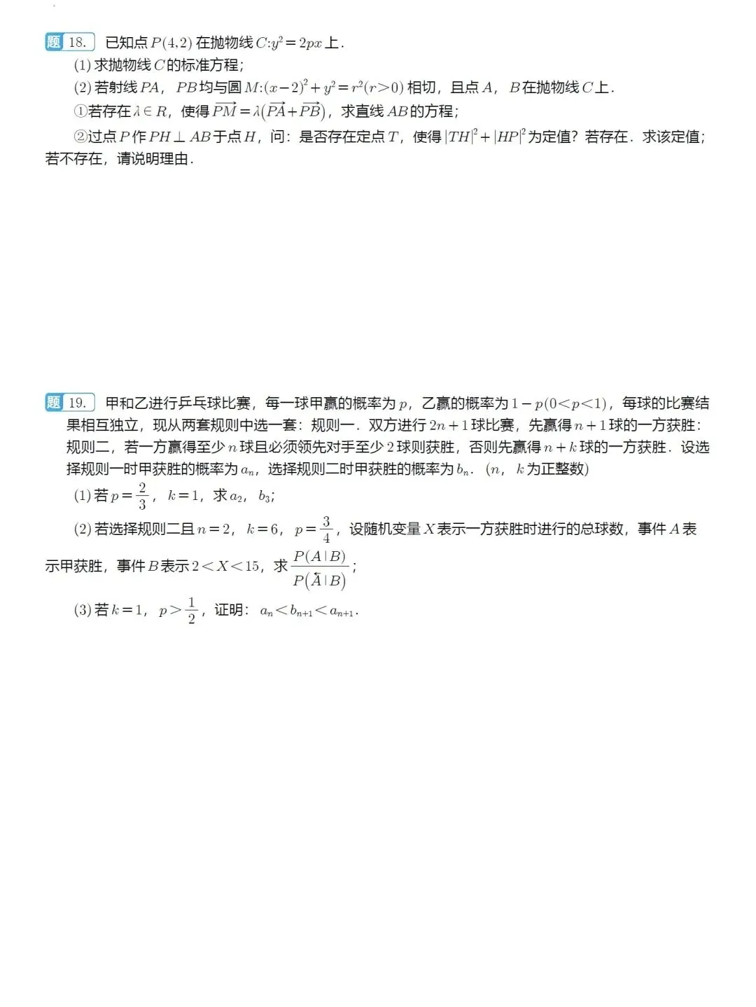 2026.4 三校联盟(杭二)高三数学试卷 第4张