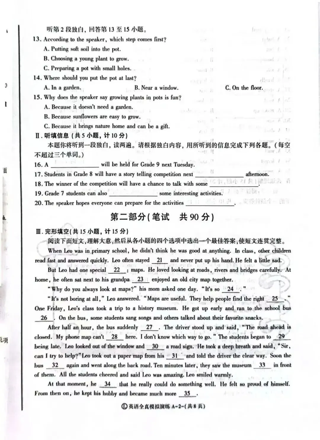 2026年陕西省中考英语模拟试卷 第2张