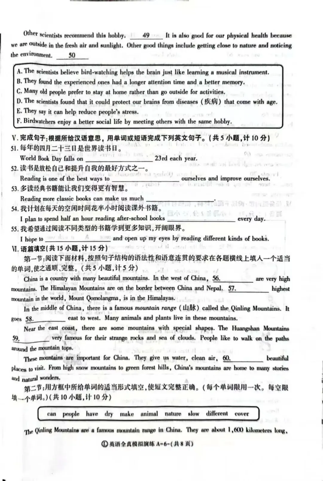 2026年陕西省中考英语模拟试卷 第6张