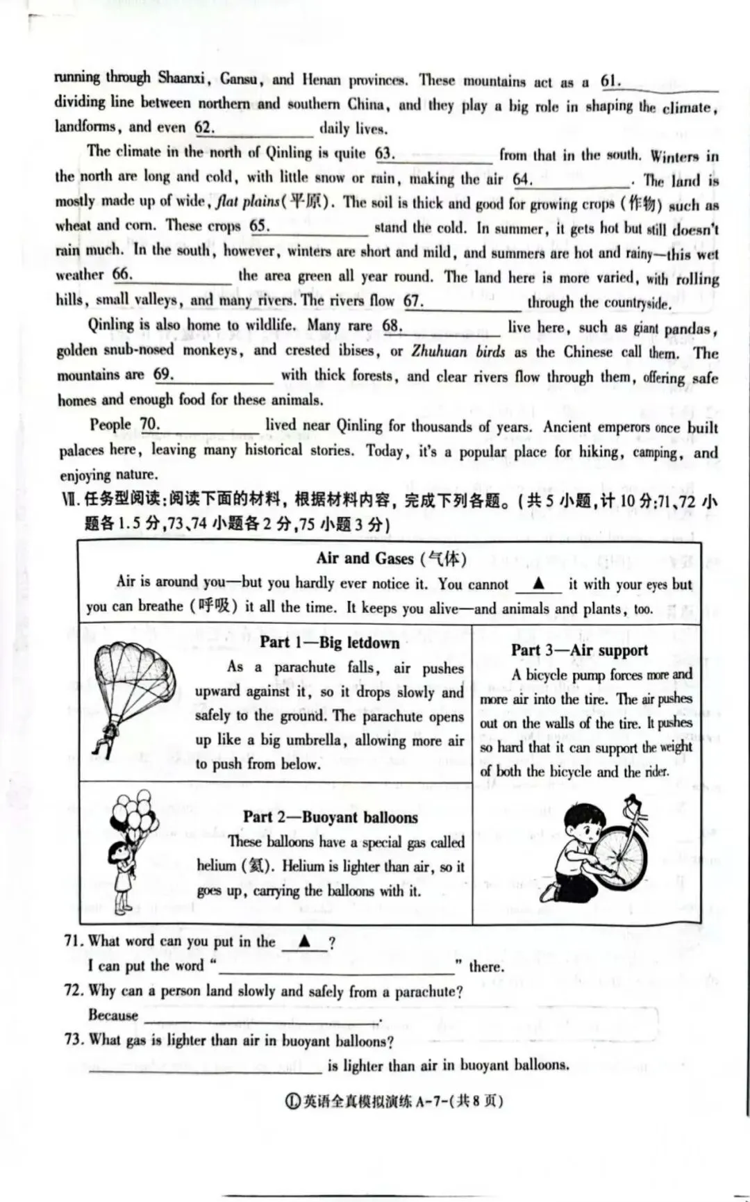 2026年陕西省中考英语模拟试卷 第7张