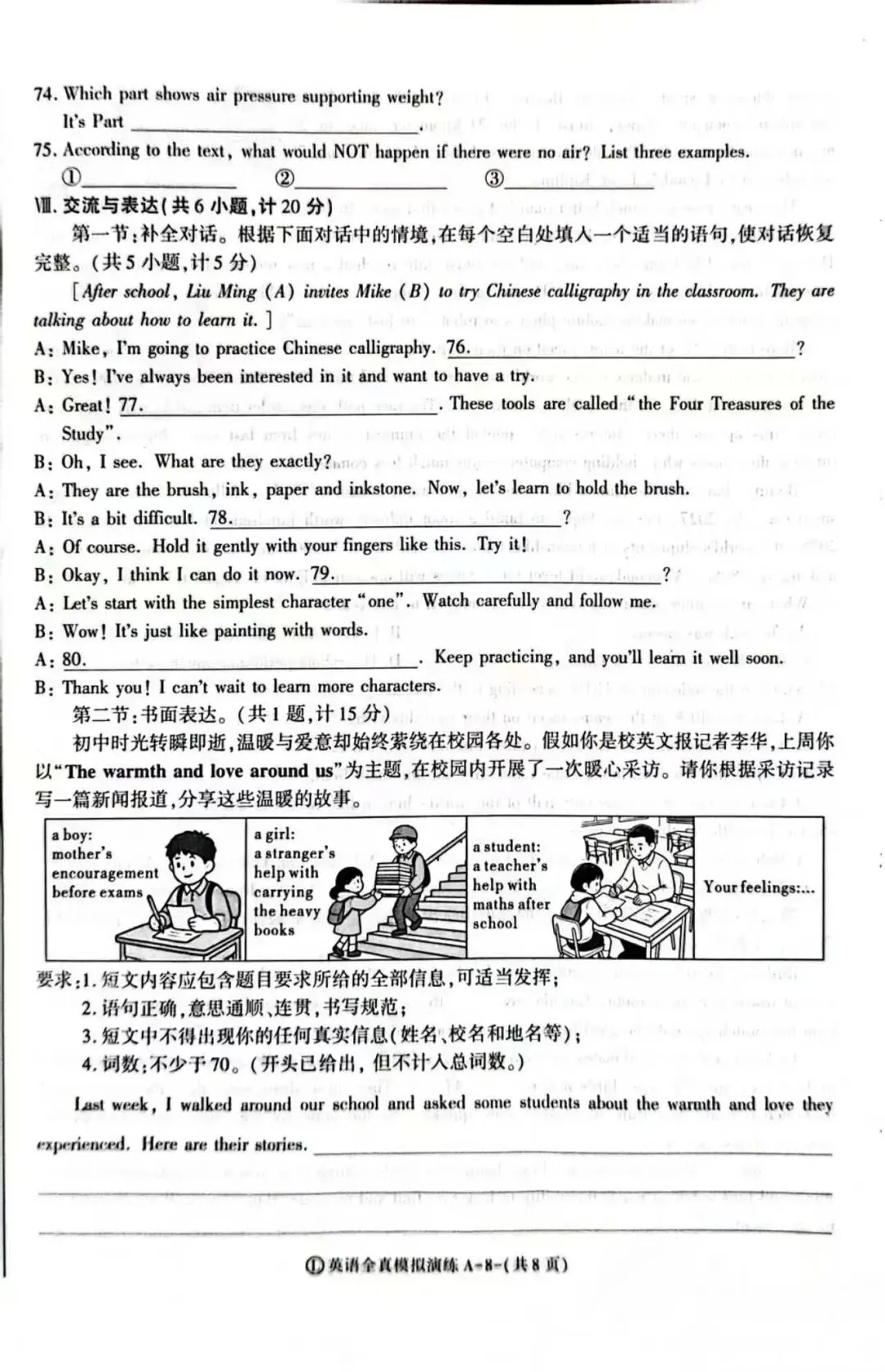 2026年陕西省中考英语模拟试卷 第8张