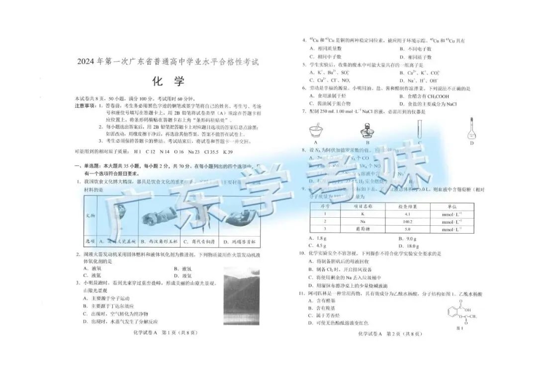 合格考7月10日开考!快领7年【化学】真题→ 第10张