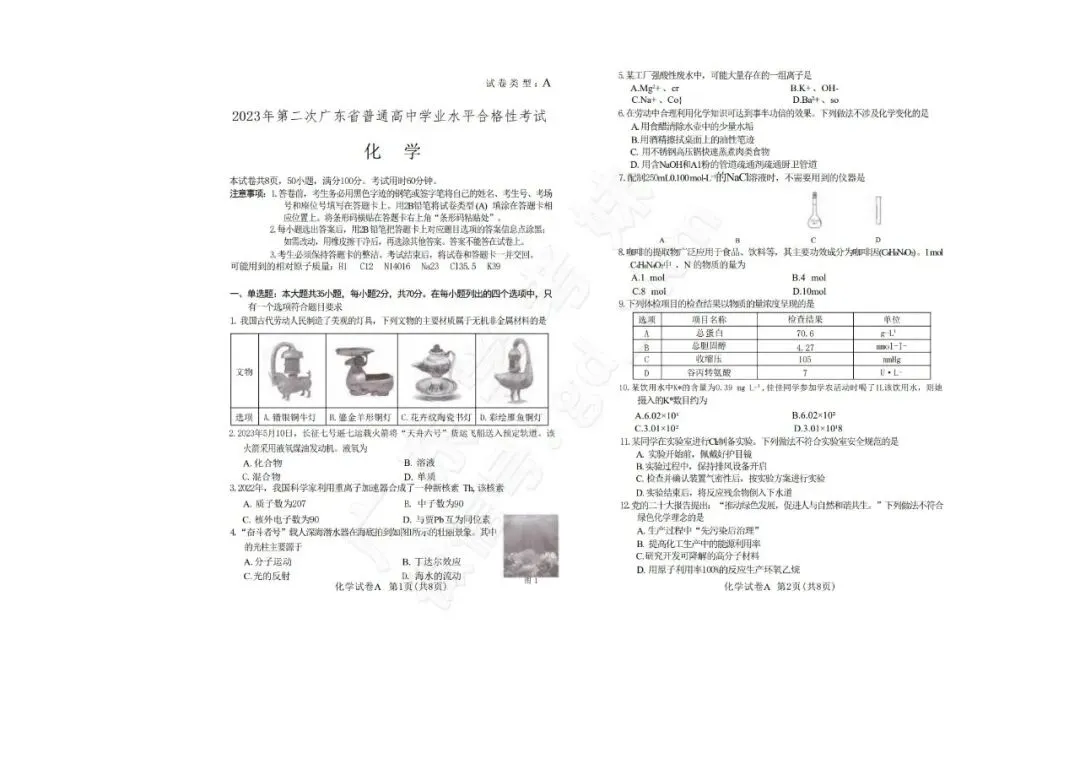 合格考7月10日开考!快领7年【化学】真题→ 第11张