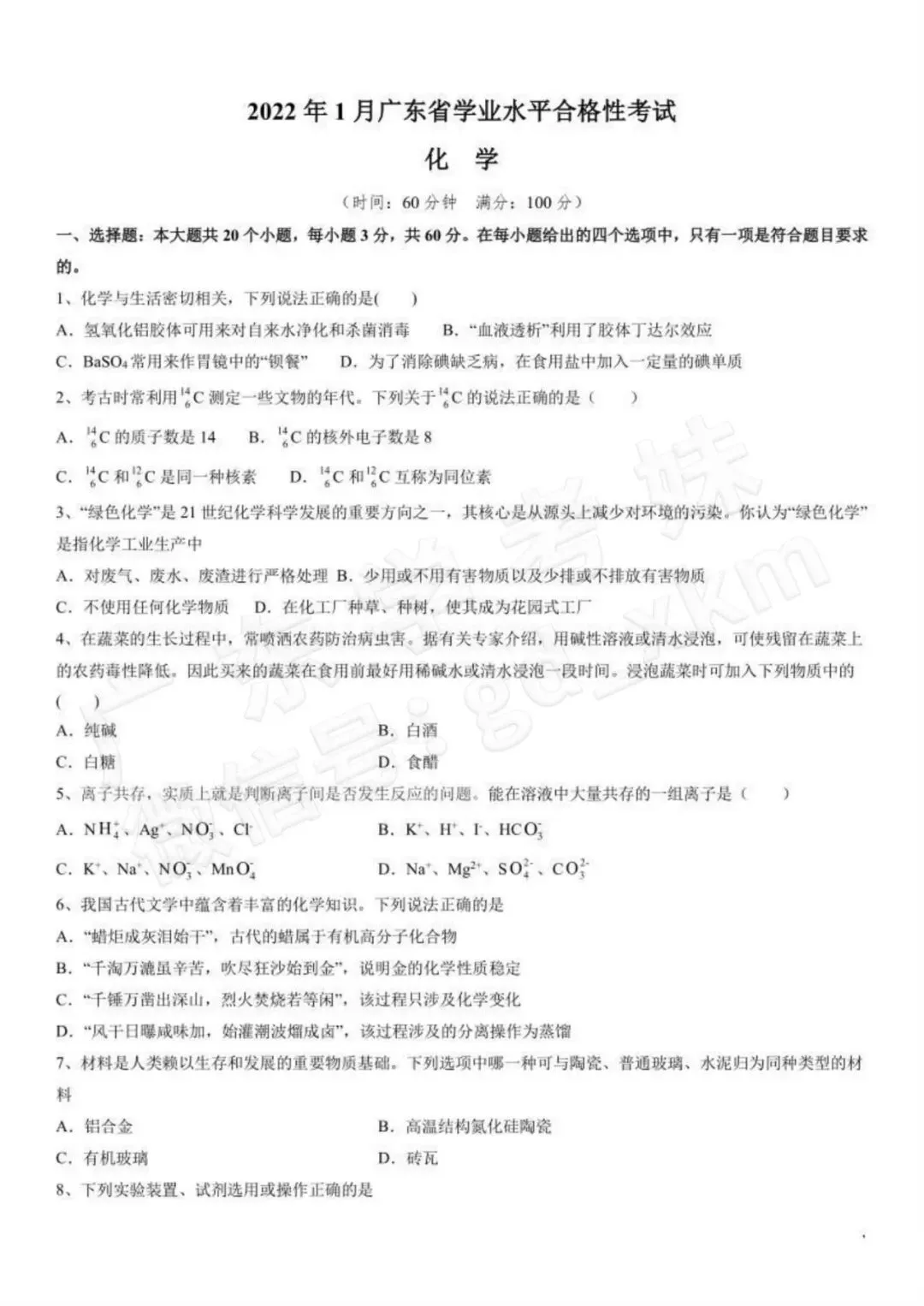 合格考7月10日开考!快领7年【化学】真题→ 第12张