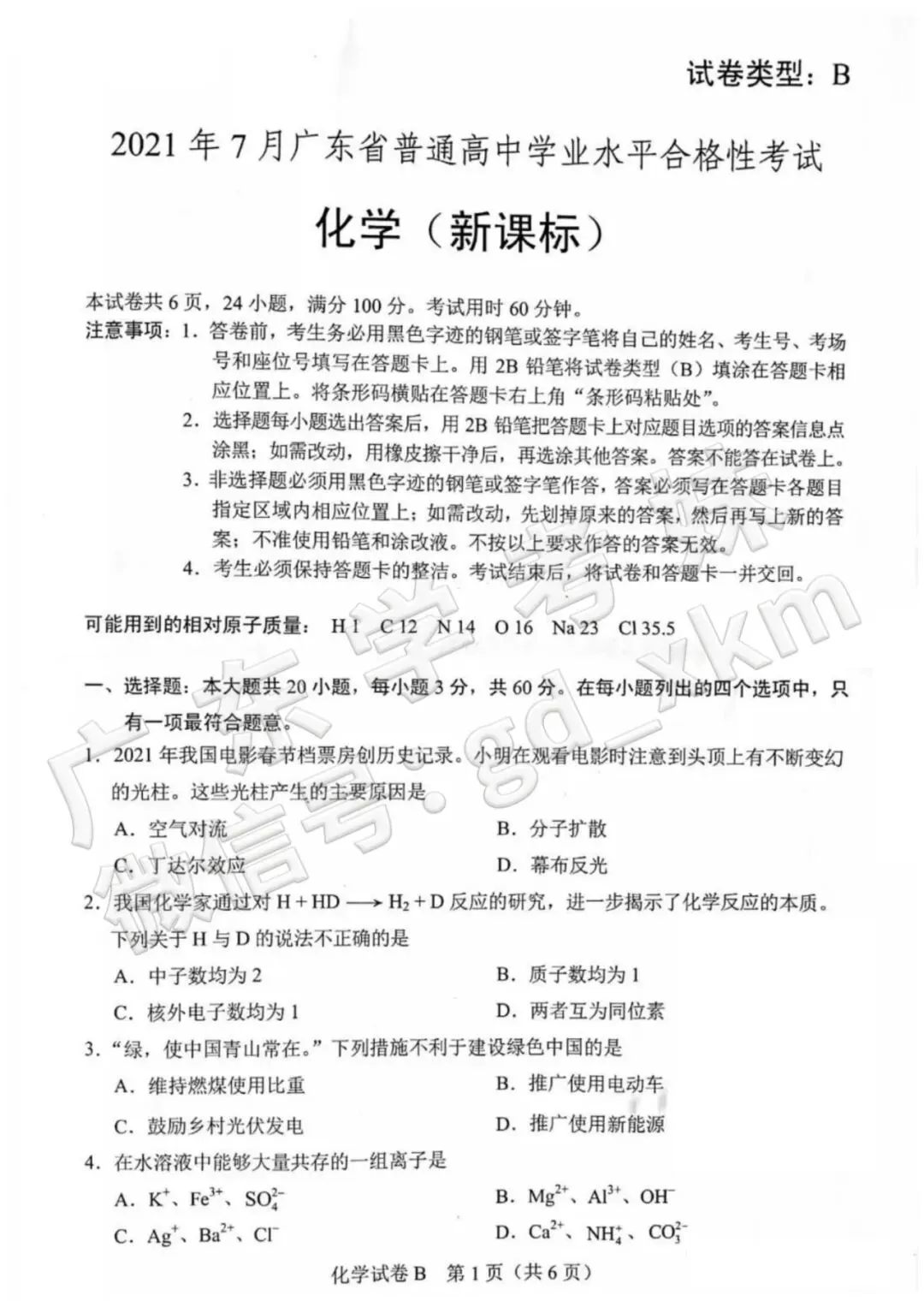 合格考7月10日开考!快领7年【化学】真题→ 第15张