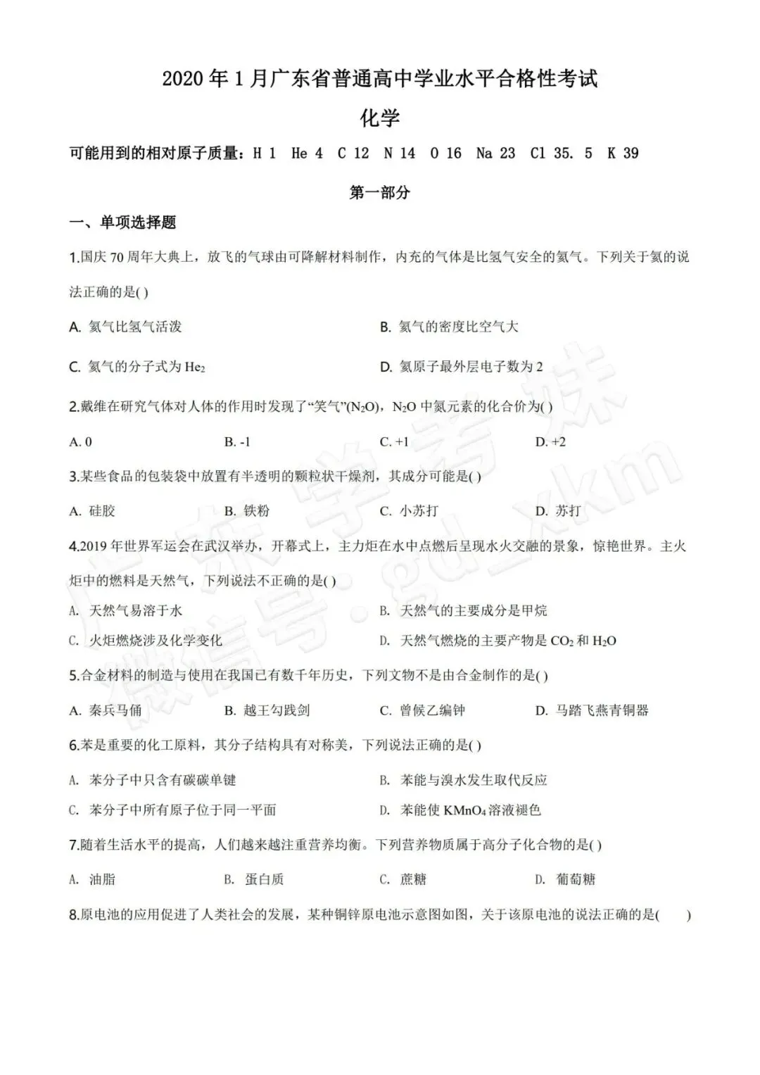 合格考7月10日开考!快领7年【化学】真题→ 第16张