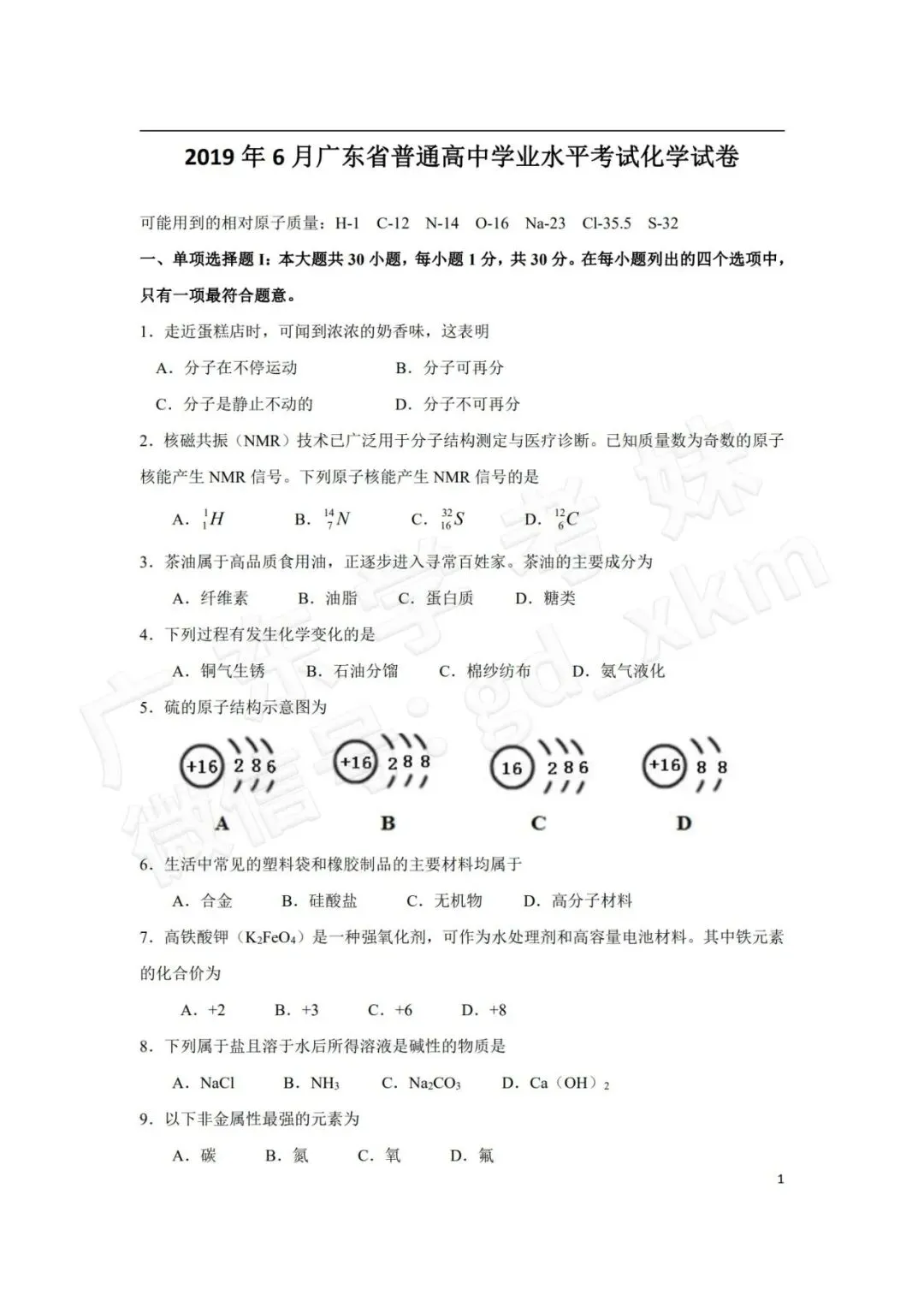 合格考7月10日开考!快领7年【化学】真题→ 第17张