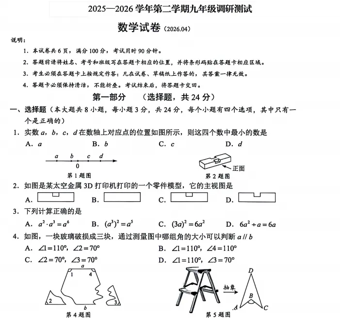 免费领取!深圳龙华宝安初三二模各科真题卷! 第3张