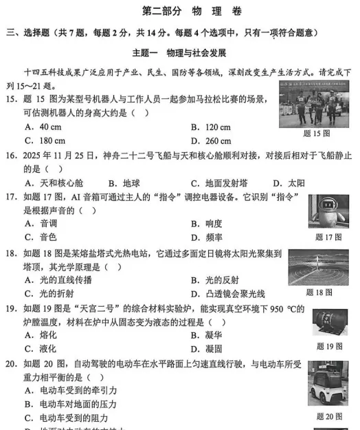 免费领取!深圳龙华宝安初三二模各科真题卷! 第4张