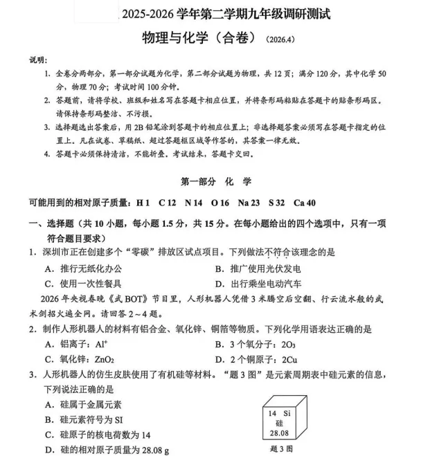 免费领取!深圳龙华宝安初三二模各科真题卷! 第5张