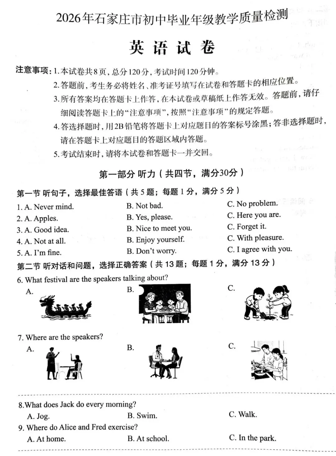 2026年石家庄中考一模英语试题和答案(含听力音频) 第2张