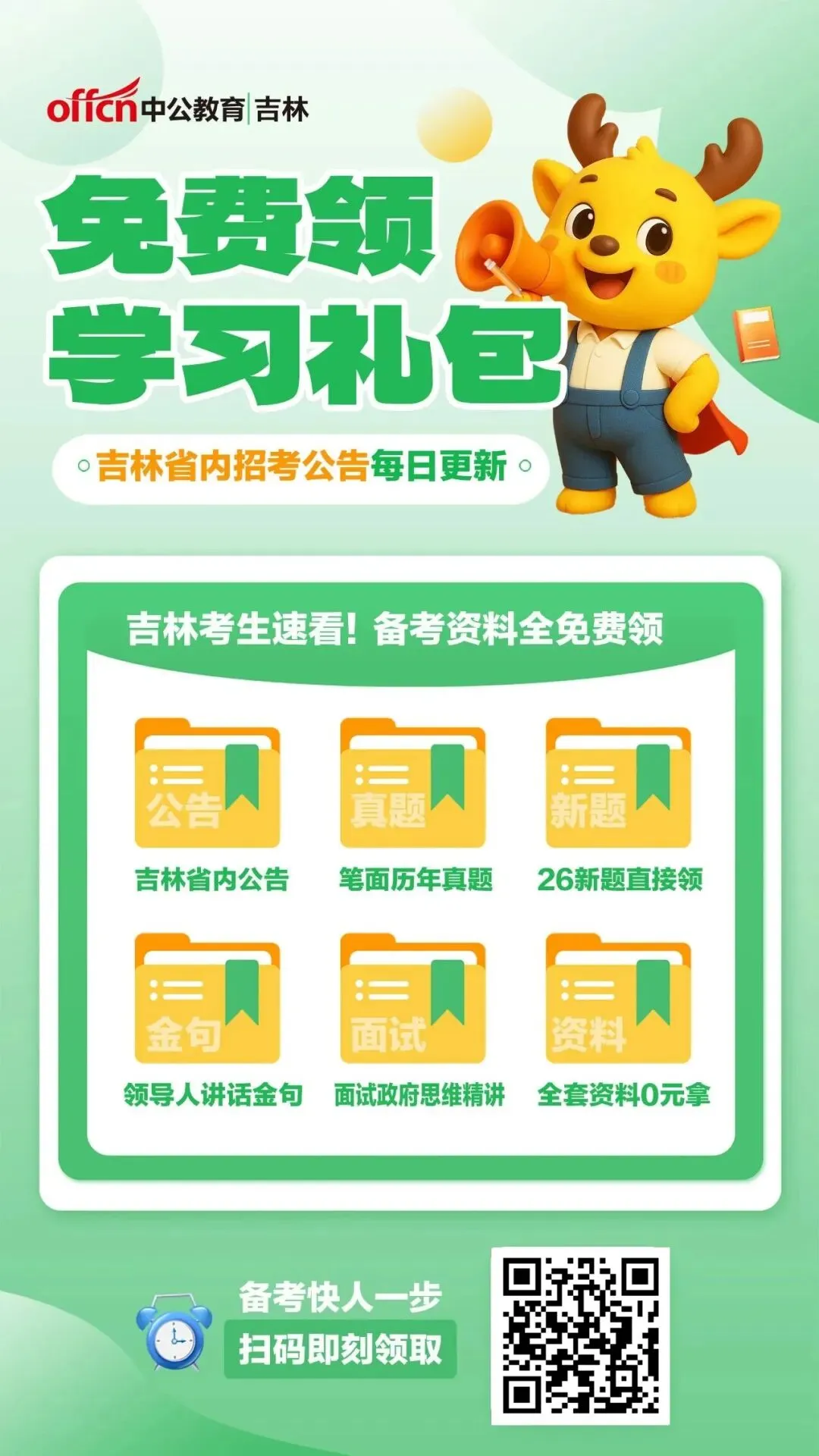 每日公告职位表+全套真题 全部免费领! 第6张