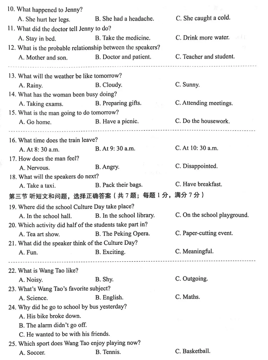 2026年石家庄中考一模英语试题和答案(含听力音频) 第3张