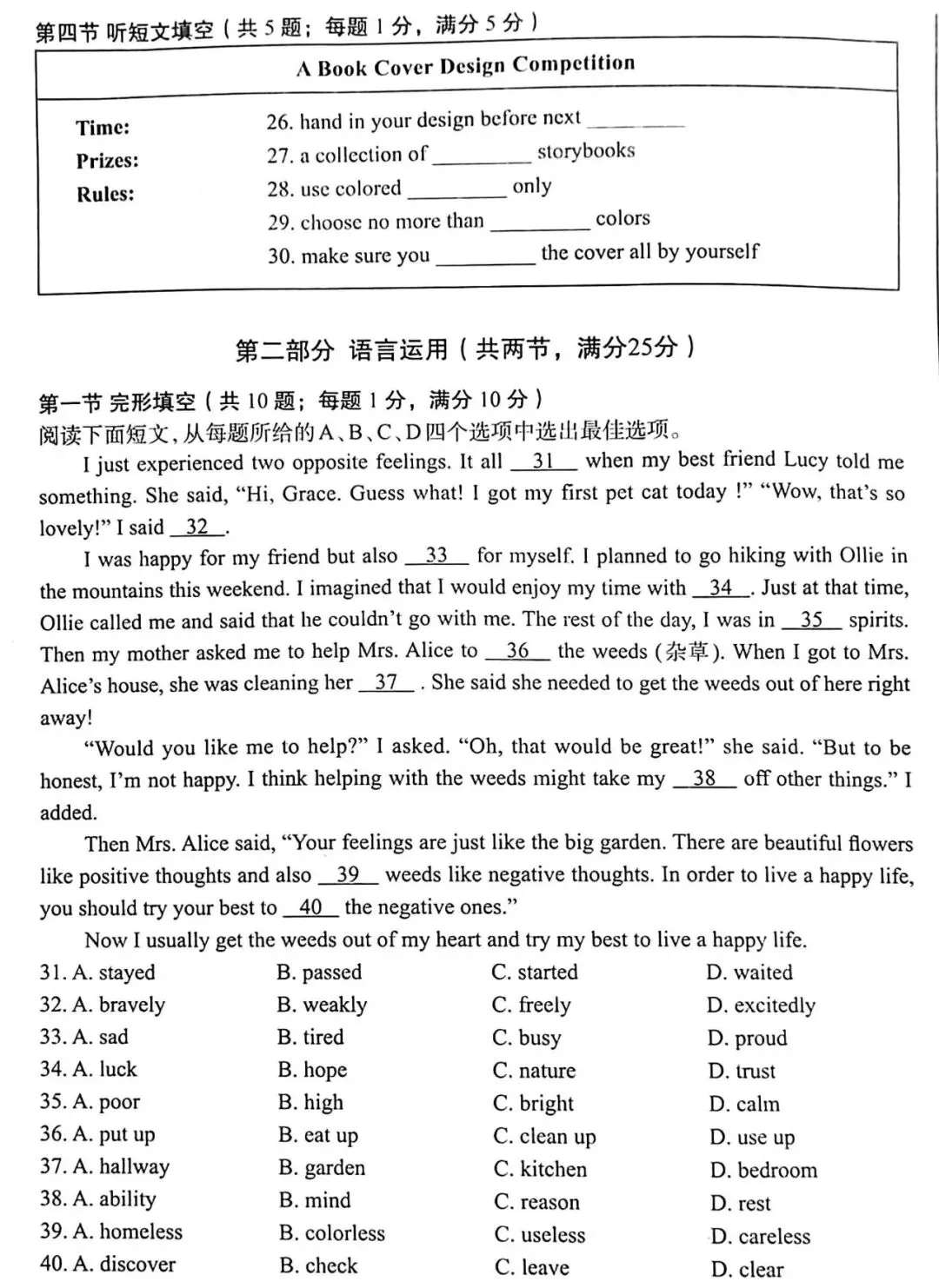 2026年石家庄中考一模英语试题和答案(含听力音频) 第4张