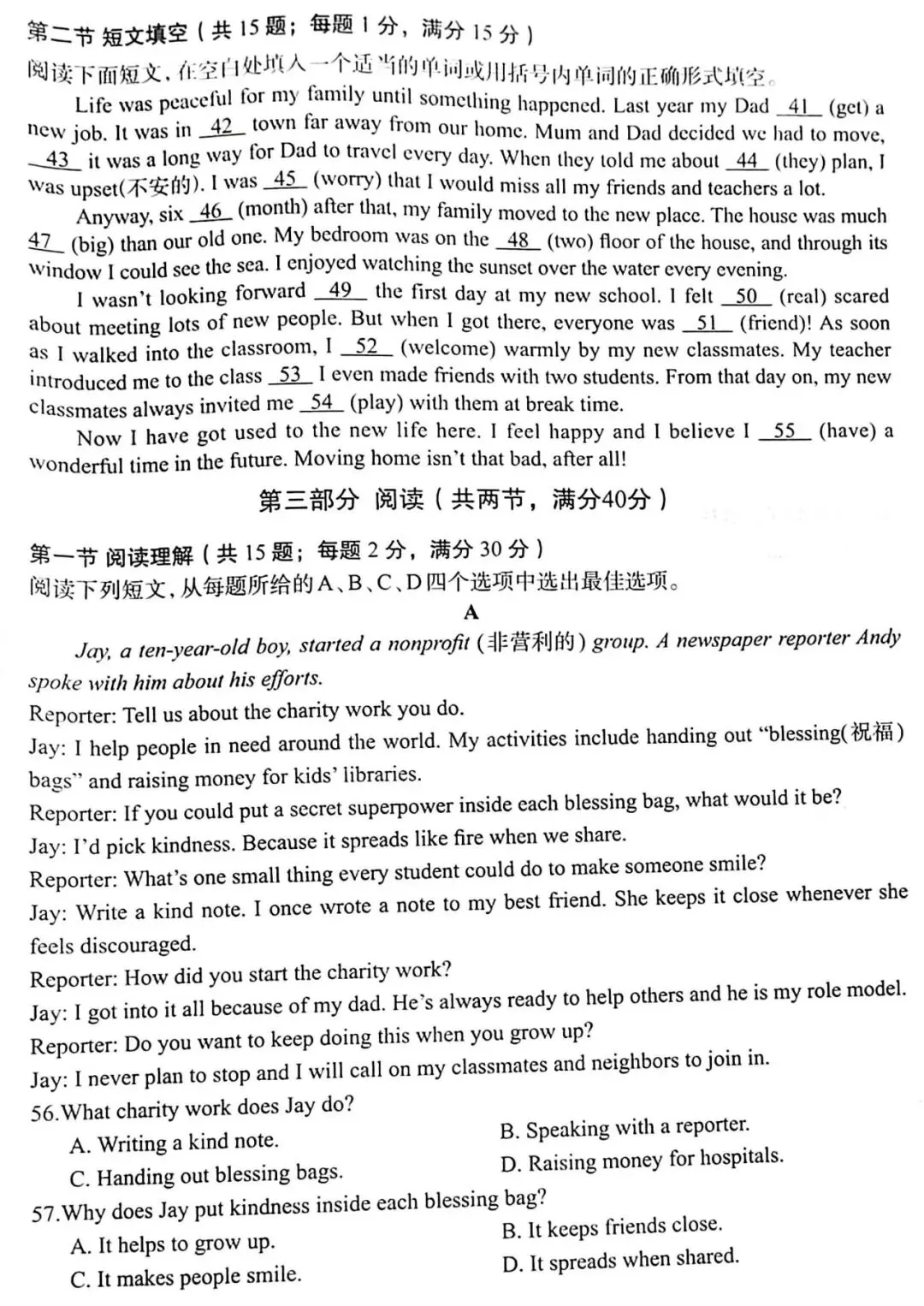 2026年石家庄中考一模英语试题和答案(含听力音频) 第5张