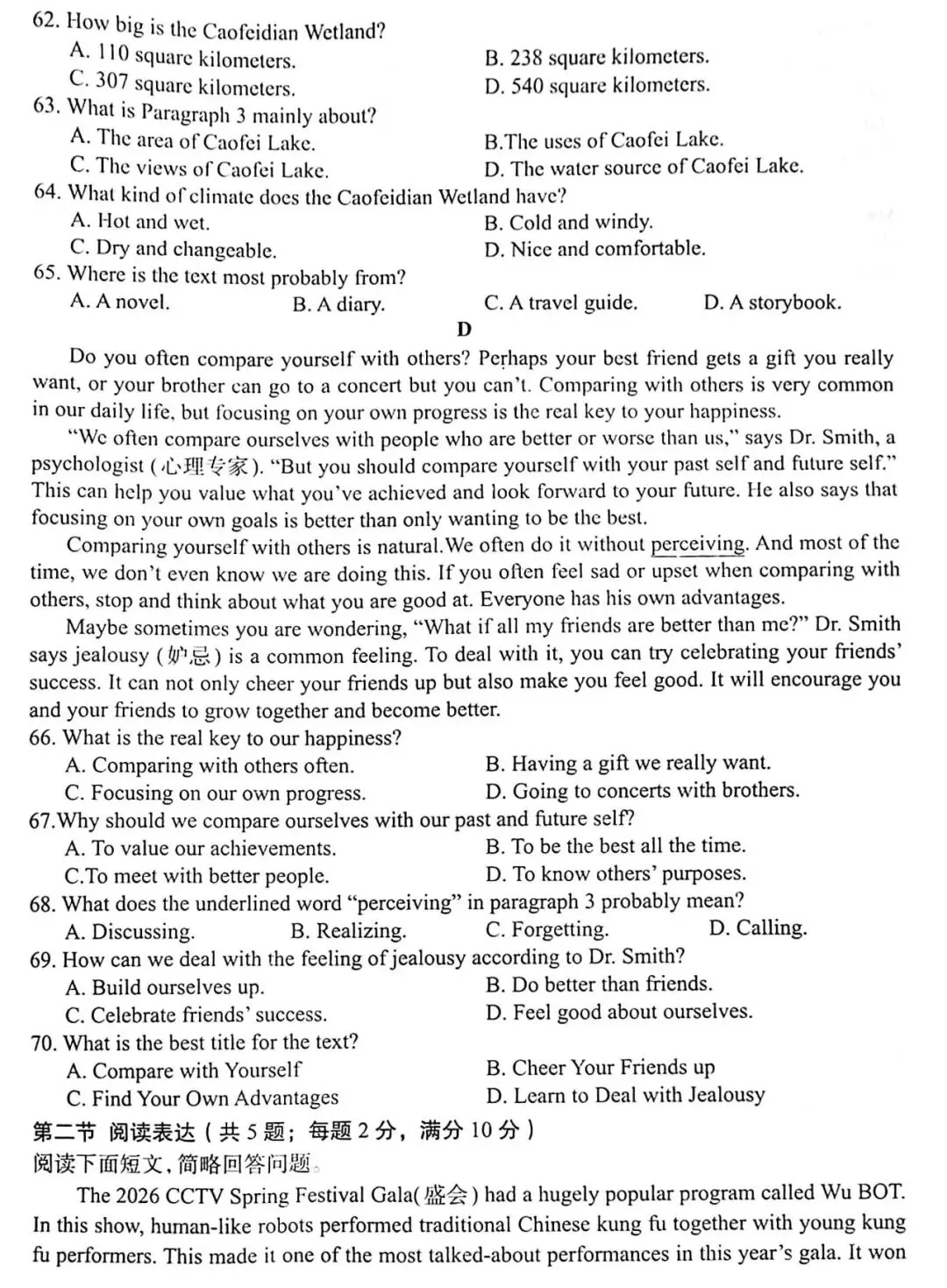 2026年石家庄中考一模英语试题和答案(含听力音频) 第7张