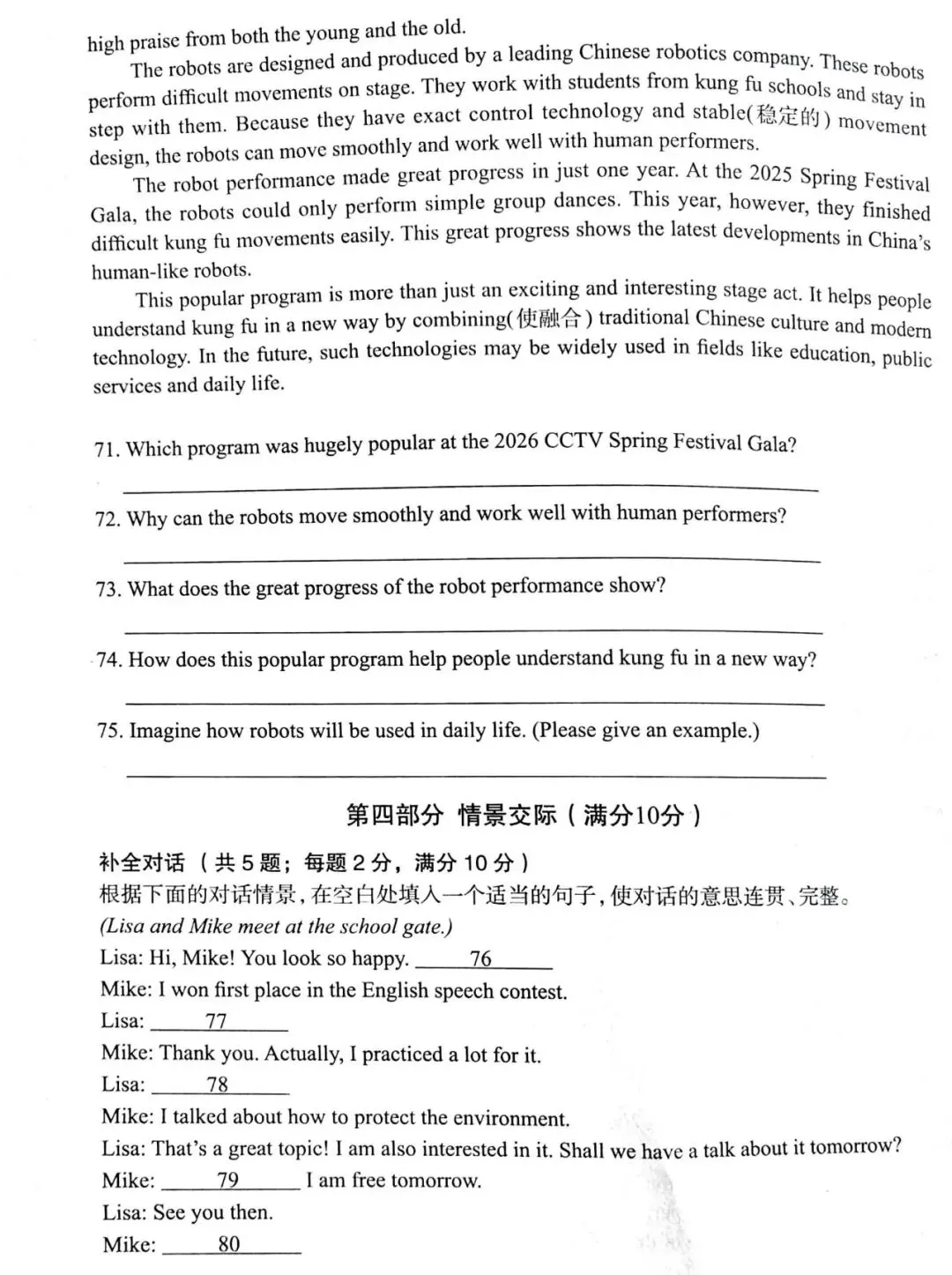 2026年石家庄中考一模英语试题和答案(含听力音频) 第8张